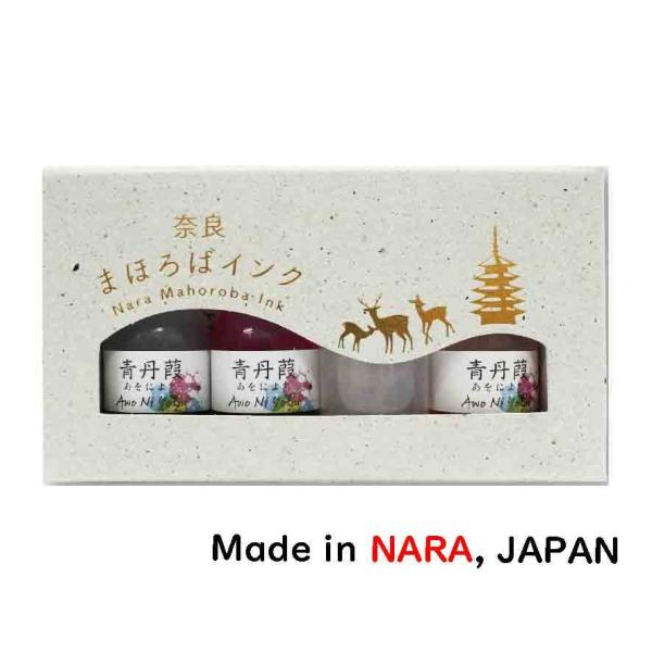奈良まほろばインク 丹葭（あを に よし)インクセット インク ブレンド  水彩 染料 画材 オリジナル カラー水性染料 奈良 お土産 ギフト 万年筆