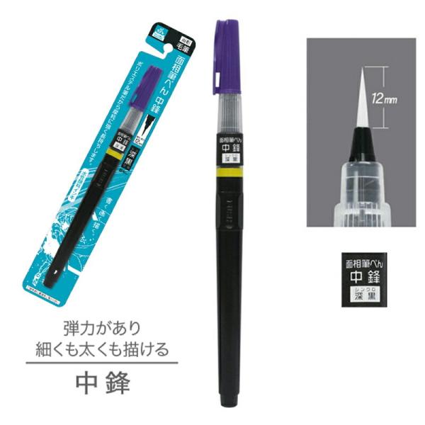 【呉竹】面相筆ぺん中鋒  水性顔料インク 1本入 / 深黒 筆ペン 筆ぺんマンガ 漫画 スケッチ 絵画 絵手紙 絵 材料 万年毛筆 書道用筆 くれたけ 東山