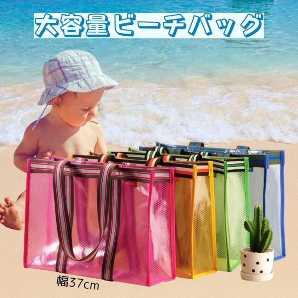 ビーチバッグ大 トートバッグ   クリアバッグ 手提げ 水泳バッグ 着替え収納  軽量防水 スイミングバッグ メイクバッグ 多用途 水着   プールバッグ
