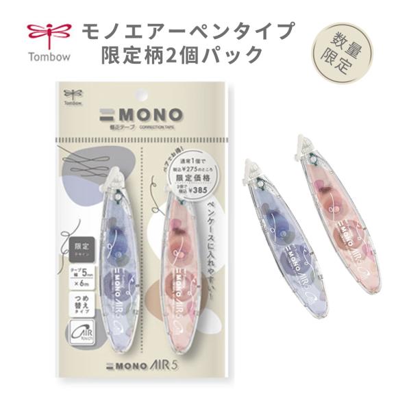 トンボ鉛筆 修正テープ MONO AIR5 ペンタイプ お得パック 5mm幅 6m