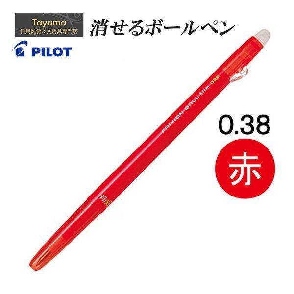 消せるボールペン パイロット PILOT ゲルインキボールペン フリクションボールスリム 0.38mm LFBS-18UF-R レッド