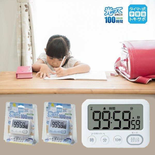 トキ・サポ 100時間タイマー スタンド付き 光ってお知らせ 勉強