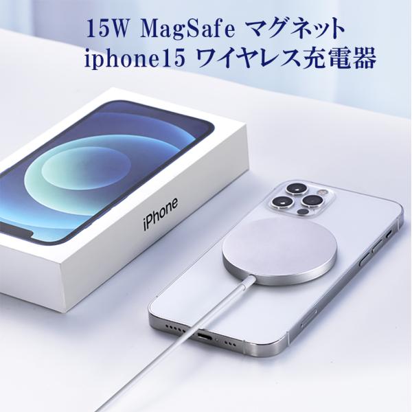 ワイヤレス充電器 最大15W充電 AirPods iPhone12、13、14、15