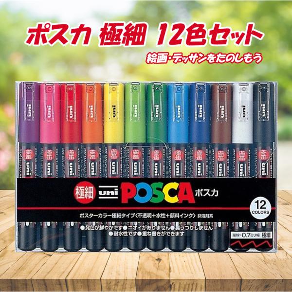 三菱 ポスカ POSCA   極細 12色セット 水性マーカー ユニポスカ 丸芯 PC-1M12C 水性 サインペン 鮮やかな発色で濃い色の上に書ける  スタンダードカラー