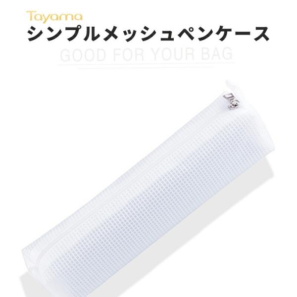 透明ペンケース メッシュ ペンケース かわいい ピンク シンプル 大容量 クリア ペンポーチ 透明 筆箱 薄型 学生 小物入れ 無地 入学祝い 送料無料 Pc Tayama日用雑貨 文房具専門店 通販 Yahoo ショッピング