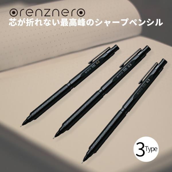 シャープペン ぺんてる オレンズネロ 0.2mm 0.3mm 0.5mm PP3002-A PP3003-A PP3005-A  ブラック 黒シャープペンシル 冬ギフト クリスマス プレゼント