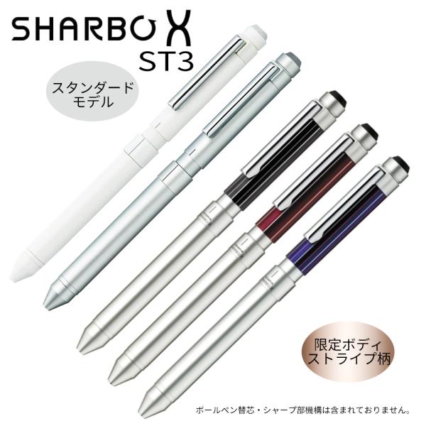 ゼブラ シャーボX　シャーボ ボールペン ST3・SB14　本体軸（本体ボディのみ）シンプルなモノトーン仕様 ZEBRA　ギフト 誕生日 お祝 オススメ 人気