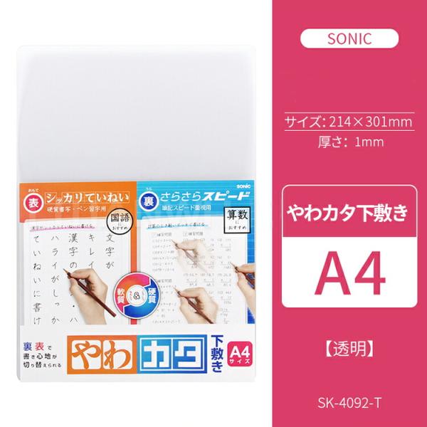 やわカタ下敷き B5 ソニック Sonic 透明 下敷 下じき 無地 小学生 Sk 4092 4081 Tayama日用雑貨 文房具専門店 通販 Yahoo ショッピング