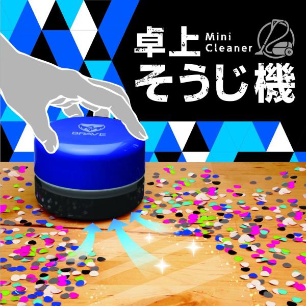 ソニック 卓上掃除機 SK-4872 リビガク ブレイブ スージー 乾電池式  卓上クリーナー ハンディクリーナー  コンパクト  ハンド掃除機  ミニクリーナー