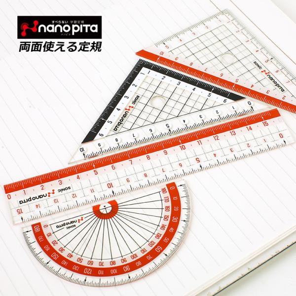 ソニック 定規 ナノピタ リバーシブル 直線定規15cm SK-7500 三角定規 10cm SK-7501 分度器 9cm  SK-7502 SONiC 学物差し ものさし スケール