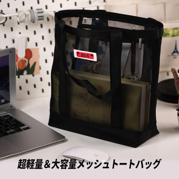 トートバッグ メッシュ Mサイズ スタイリッシュ 黒 スパバッグ 温泉バッグ ビーチバッグ クリアバッグ  大容量 軽量 肩掛け 手提げ  レディース メンズ 送料無料
