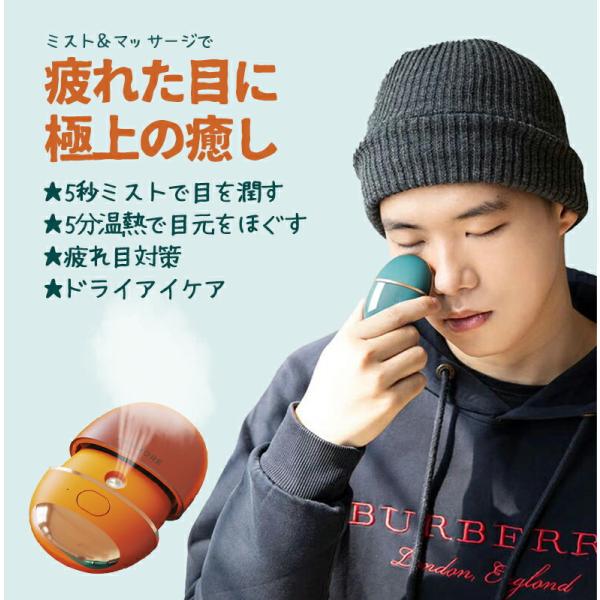クリスマスプレゼント 男性 目元マッサージャー アイミスト アイマッサージャー  ハンディミスト 目の疲れ ドライアイ 目元エステ  目薬スプレー 眼精疲労