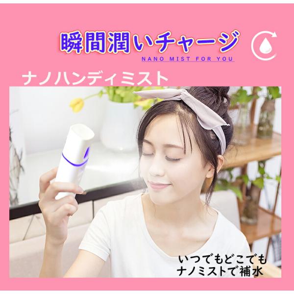 ハンディミスト 補水美顔器 ハンディ ミスト ナノイオン ポータブル 加湿器 携帯 熱中症対策 乾燥対策 ドライ肌 オイリー肌 美顔スプレー