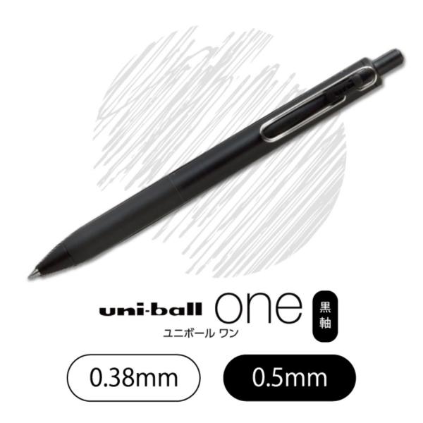 ユニボールワン 0.38mm 0.5mm 黒軸  ゲルインク UMNS38BK.24 UMNS05BK.24 uni-ball one ビーズパック顔料 三菱鉛筆 文房具 文具 ステーショナリー 筆記具