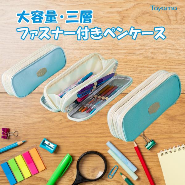 ペンケース 大容量 シンプル おしゃれ 筆箱 三層 多機能 マチつき 両面開き  男の子 女の子 小学生 中学生 高校生 大学生 社会人用 入学祝い プレゼント ギフト