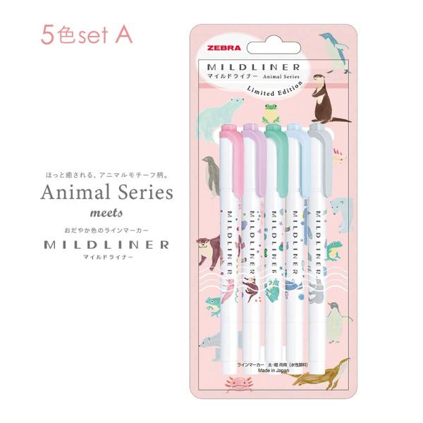 ゼブラ マイルドライナー 限定 アニマルシリーズ  5色セットA  水族館 WKT7-AS-5C-A  動物モチーフ MILDLINER ZEBRA 蛍光ペン ラインマーカー マーキング 手帳