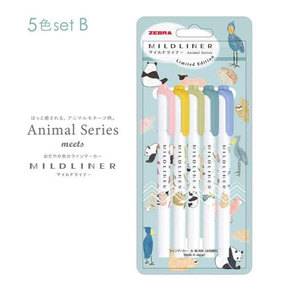 ゼブラ マイルドライナー 限定 アニマルシリーズ  5色セットB  動物園 WKT7-AS-5C-B  動物モチーフ MILDLINER ZEBRA 蛍光ペン ラインマーカー マーキング 手帳