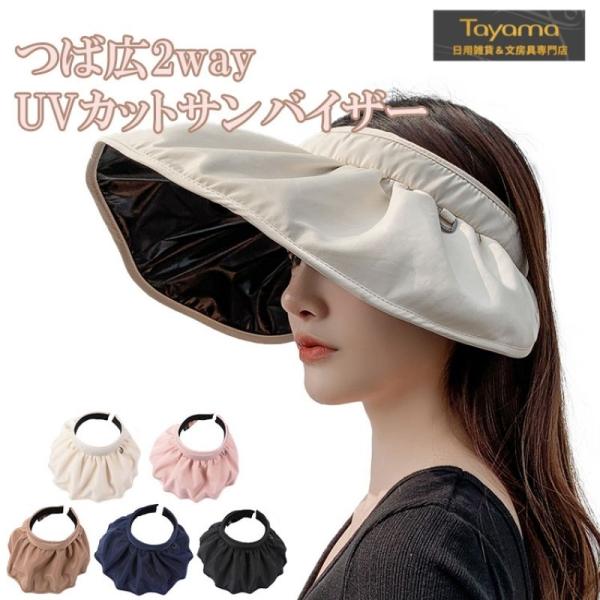 安いuvカット サンバイザー つば広 折りたたみ ハットの通販商品を比較 ショッピング情報のオークファン