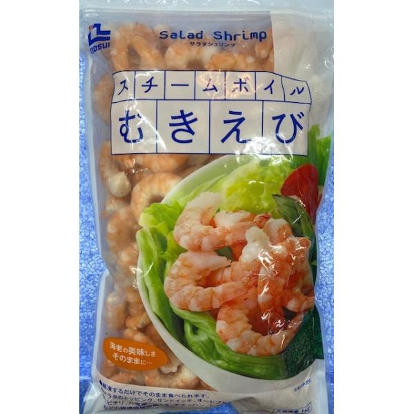 [Release date: March 14, 2022]サラダ シュリンプ スチーム ボイル ムキ海老バナメイ 保水なし 無添加IQF 31/40 サイズ袋当たりの尾数目安　115〜135尾