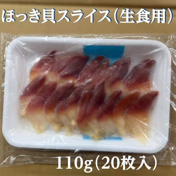 カナダ の豊かな海で育った ホッキ貝 スライス です お刺身用 に スライス 済みなので、解凍 するだけで寿司ネタ 海鮮丼 刺身盛り合わせ としてお楽しみいただけます。おすすめの食べ方お刺身 寿司ネタ として海鮮丼 にバター焼 や 軽い炙り...