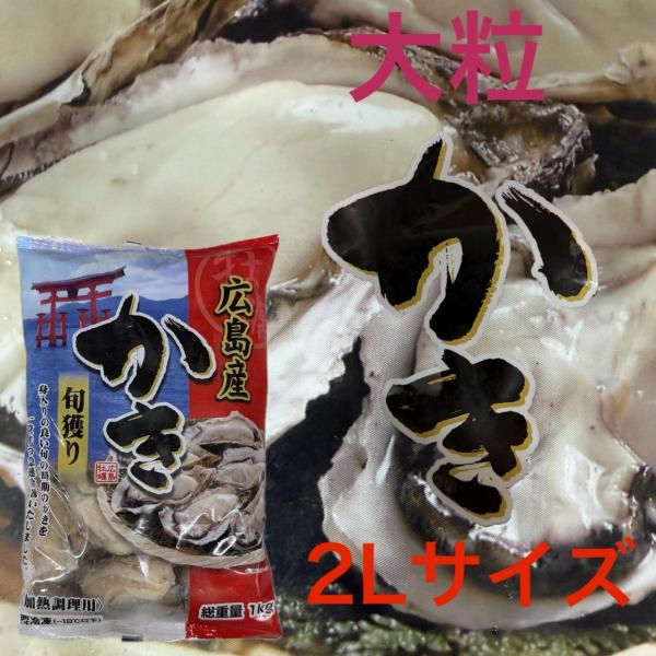 広島産 身入りの良い 旬 の かき を 一粒ずつ 急速冷凍 いたしました冷凍かき 加熱調理 用内容量 850ｇ総重量 1ｋｇ解凍方法・適量のかきを,流水で素早く,解凍してください・解凍しすぎると,かきの旨みが,流出してしまいますので,表面の...