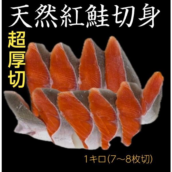ロシア産 天然 紅鮭 を 当店職人 が1枚 1枚 手切り しています。軽い 塩味 で しっとり とした やわらか な 食感 です。身 全体 に 程よく 脂 があります。焼き魚 に 最適赤い 色目 が 特徴 焼く ことで 鮮やかな 紅赤色 に...
