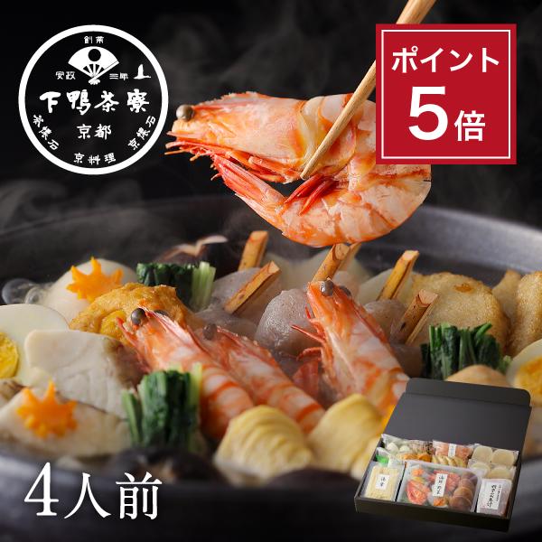 冬季限定 料亭のおでん鍋 京都 料亭 ギフト 内祝い 出産祝い 結婚内祝い プレゼント 還暦祝い お返し 冬季 期間限定 魚介 野菜 鍋セット 下鴨茶寮 ヤフー店 通販 Yahoo ショッピング