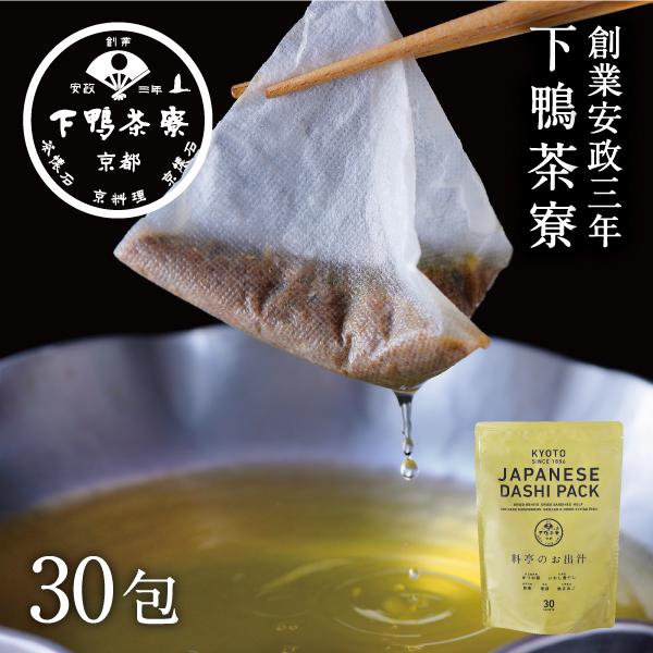 料亭のお出汁(30包) 京都 料亭 ギフト お土産 簡単出汁パック かつお節 いわし煮干し 焼きあご 料理用