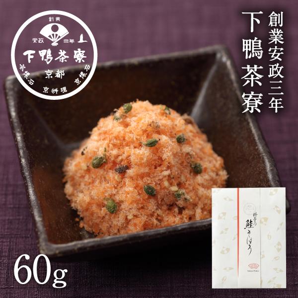 鮭そぼろ 京都 料亭 ギフト 内祝い 出産祝い 結婚祝い プレゼント 惣菜 ご飯の供 おかず 還暦祝い お土産 下鴨茶寮 ヤフー店 通販 Yahoo ショッピング