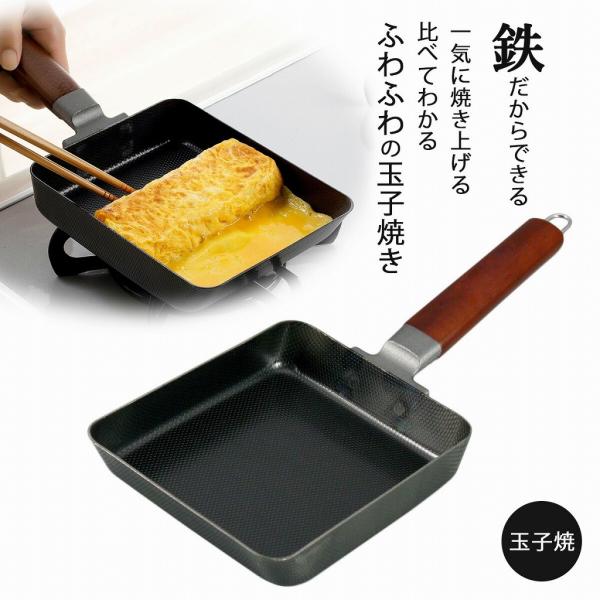 下村企販 両面 エンボス加工 鉄製 玉子焼 日本製 蓄熱性 熱伝導 IH対応