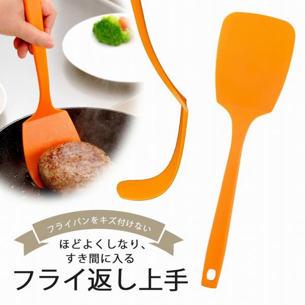 他サイト： キュートクック しなる ターナー 日本製 玉子焼き ハンバーグ 卵焼き フライかえし フライ返し キッチンツール 清潔 すくいやすい アイデア 便利の商品画像