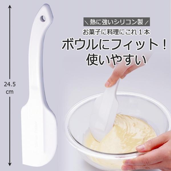シリコン ゴムヘラ 大 全長24.5cm 食洗機対応 耐熱200℃ ヘラ フィット スパチュラ お菓子 クッキー ケーキ作り クリーム 燕三条 下村企販