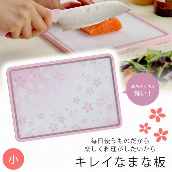 下村企販 両面まな板 SAKURACLUB ピンク 30×21×1cm 日本製 34629 9jupf8b shimomurakihan_34629