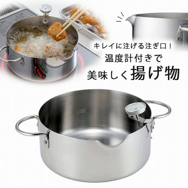 下村企販 油をきれいに注げる 揚げ鍋 20cm （温度計付） 日本製