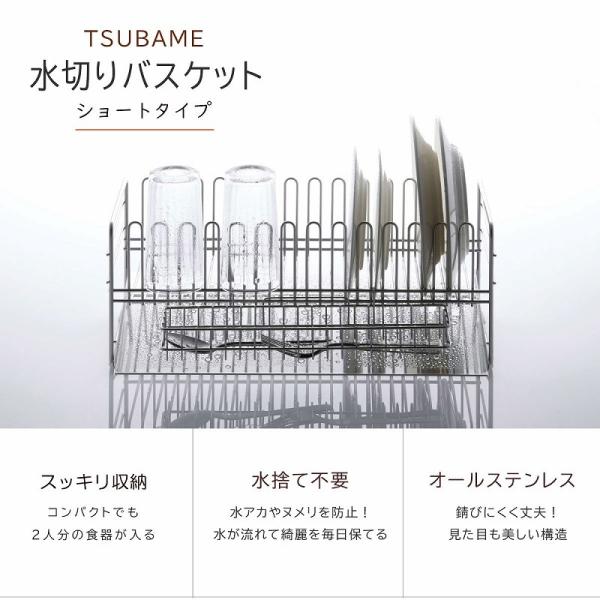 新品　ツバメ 水切りバスケット ＜ショート＞ Amazon｜下村企販 TSUBAME 水切りバスケット ショート｜水切りラック