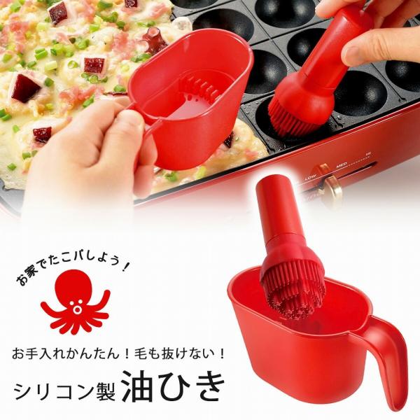 やきぱー！ たこまる 油ひきセット 日本製 洗える シリコン製 耐熱 油容器付き たこ焼き 油 たこパー  塗りやすい お手入れしやすい 下村工業