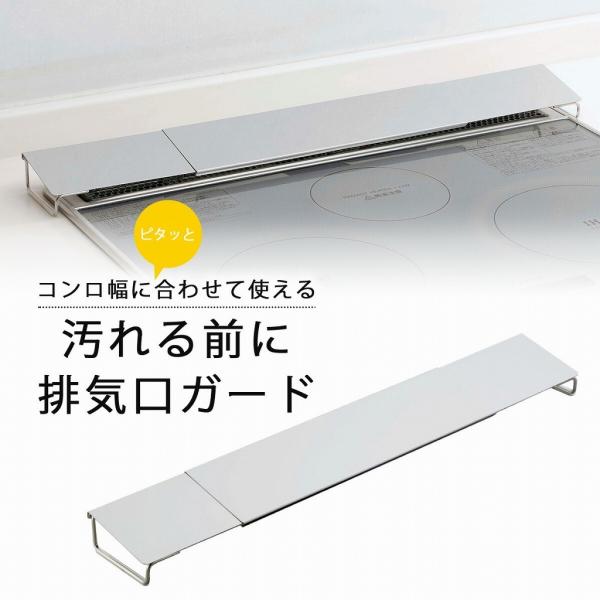 下村企販 排気口カバー スライド式 ロータイプ 排気口 汚れ防止 カバー 
