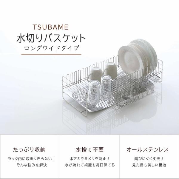 下村企販 TSUBAME 水切り バスケット ロングワイド 日本製 箸置き 食器