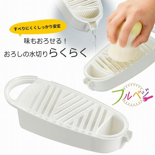 下村工業 フルベジ 水切り付 おろし 日本製 すべりにくい 容器付き