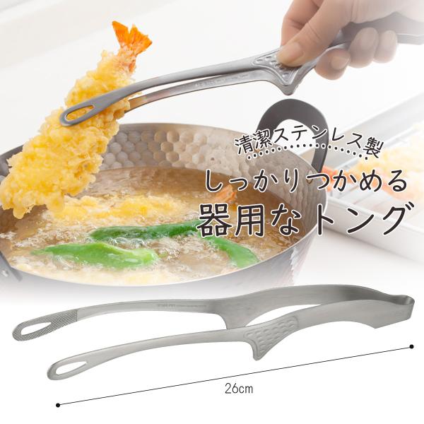 他サイト： 仙武堂 スマート キッチントング 全長26cm 日本製 先端が浮く 調理トング 焼き肉 ステンレス 菜箸 食洗機可 スリム 掴みやすい 燕三条 下村企販の商品画像