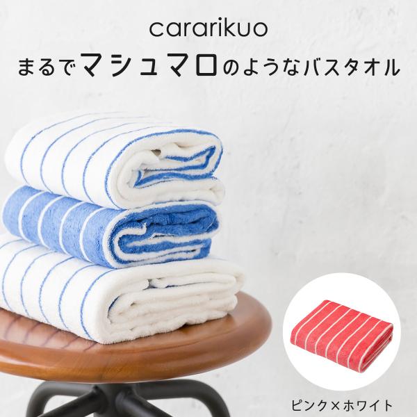 cararikuo バスタオル ストライプ ピンク×ホワイト 120×60 マイクロ