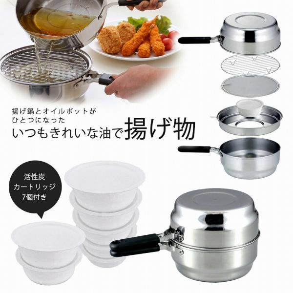 らく揚げ ダブルポット 活性炭カートリッジ 7個セット 日本製 ステンレス シンプル 油こし 活性炭 臭い吸着 臭いカット 揚げ物 セット下村企販