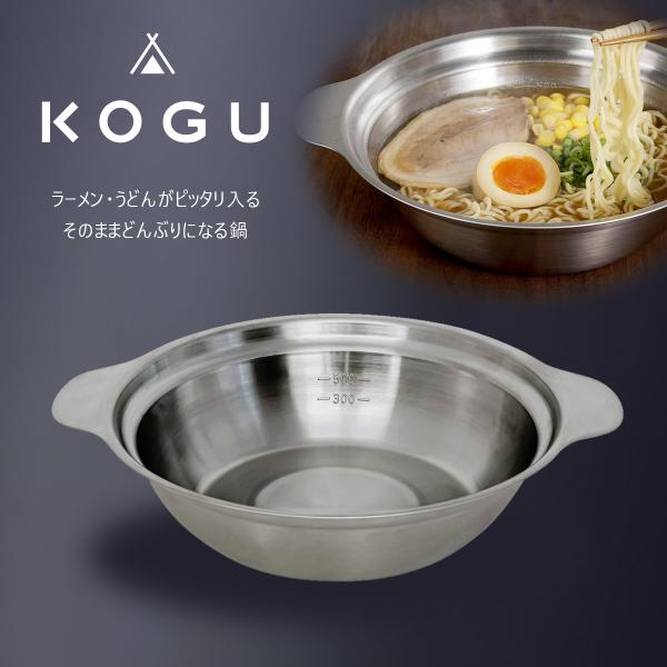 KOGU ラーメンどんぶり鍋 1〜2人用 ラーメン 冷凍うどん