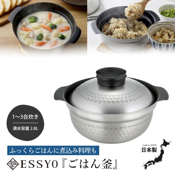 炊飯鍋 越匠 ごはん釜 三合炊き 日本製 越匠 ごはん釜 三合炊き 日本製 本格 釜 兼用鍋 1台2役 鍋にもなる