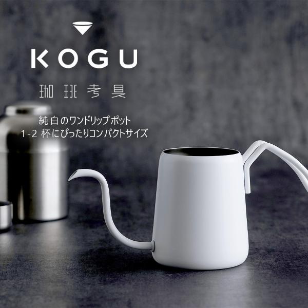 珈琲考具 ワンドリップポット Pro MATTE WHITE 日本製  IH対応 細口 300ml ステンレス  白 コーヒーポット 小さい 1人用