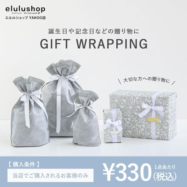 【elulushop購入者限定】ラッピング 包装紙 ギフト 袋 リボン プレゼント 贈り物 誕生日 記念日 お祝  熨斗 下村企販