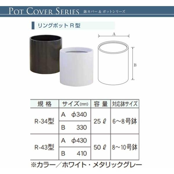 大和プラスチック リングポット 鉢カバー ポット リングポット 底面穴あき加工済み R 43 ファイ 430 H410 R 43 園芸用品 メタリックグレー しもやな商店