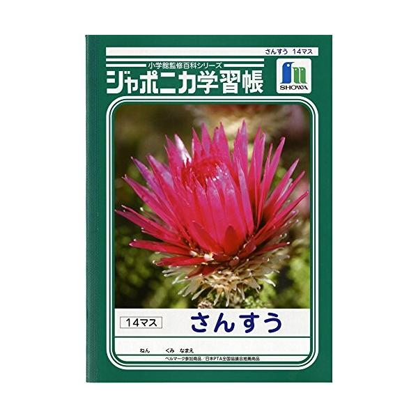 算数 14マス 学習帳 ノートの人気商品 通販 価格比較 価格 Com