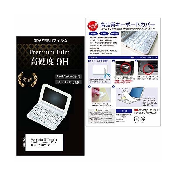 メディアカバーマーケット カシオ電子辞書 エクスワード 2019年版 Xd Srシリーズ Az Sv4750edu Az Sr4700edu 機種用 12031308522 しもやな商店 通販 Yahoo ショッピング