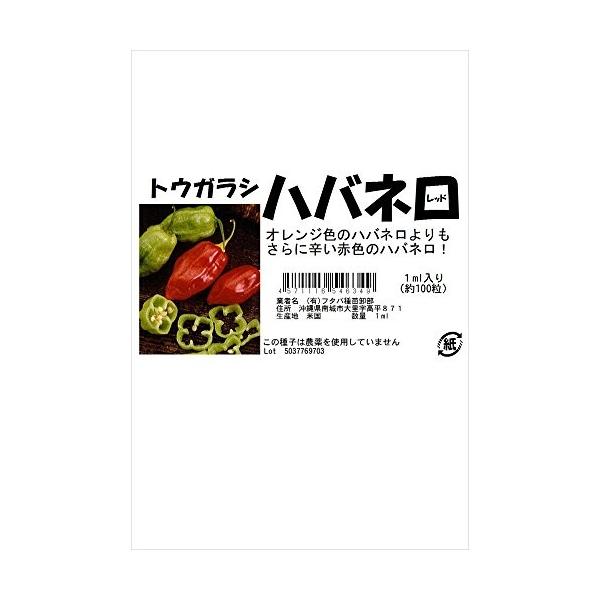 ハバネロ 種の人気商品 通販 価格比較 価格 Com
